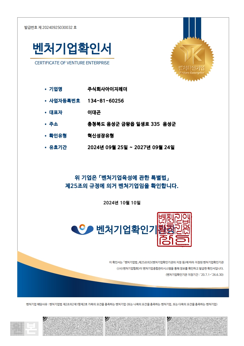 Certificate of Venture Business Confirmation