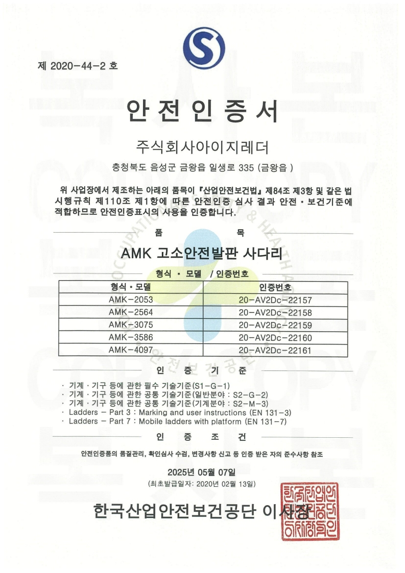 S마크 인증서