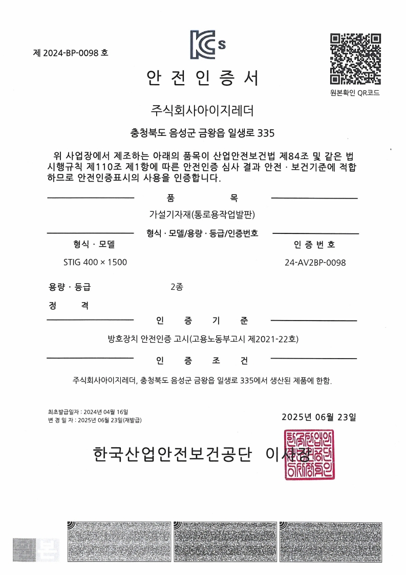 통로용 작업발판 안전인증서
