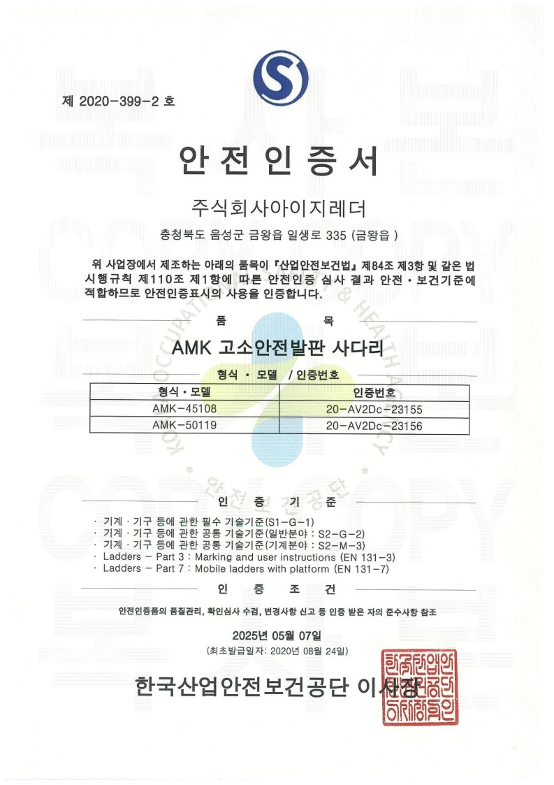 S마크 인증서